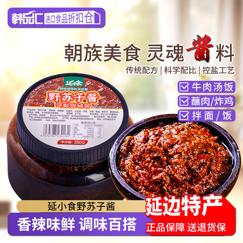 延小食野苏子酱延边朝鲜族韩国大酱汤调味料韩式汤饭酱料拌饭拌面