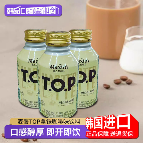 韩国进口Maxim麦馨TOP瓶装咖啡液