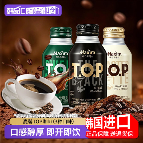韩国进口Maxim麦馨TOP瓶装咖啡液