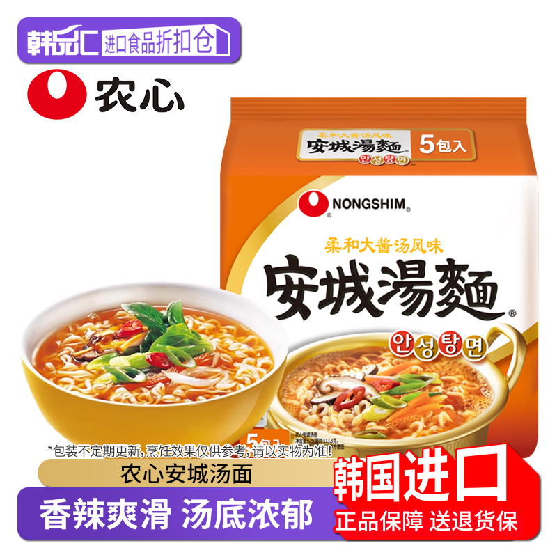 农心安城汤面韩国进口拉面方便面