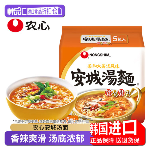 农心安城汤面韩国进口拉面方便面