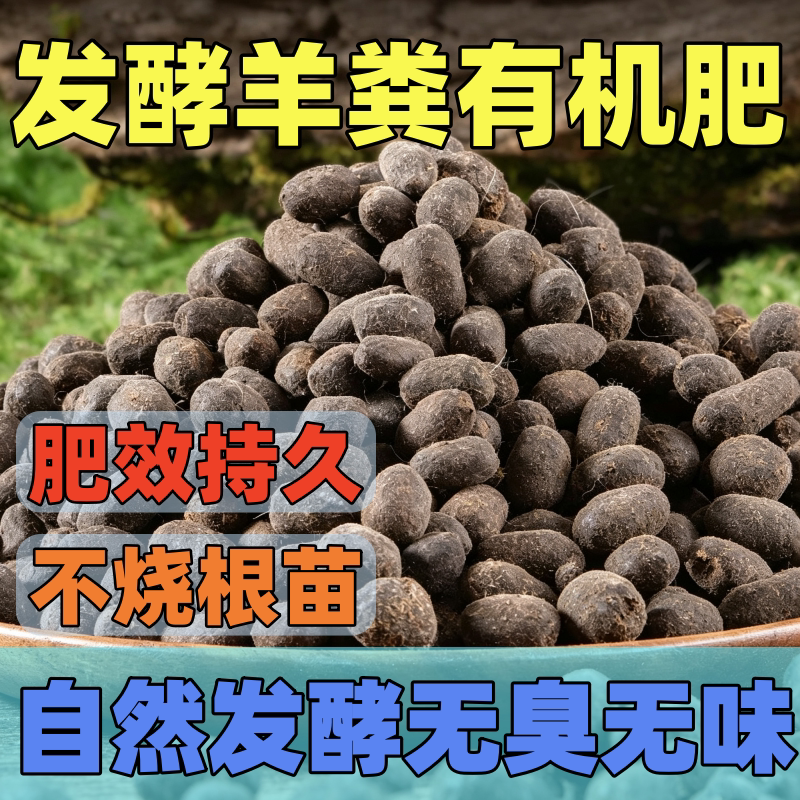 发酵羊粪有机肥颗粒蔬菜花卉