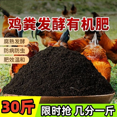 鸡粪发酵有机肥通用专用纯干有机