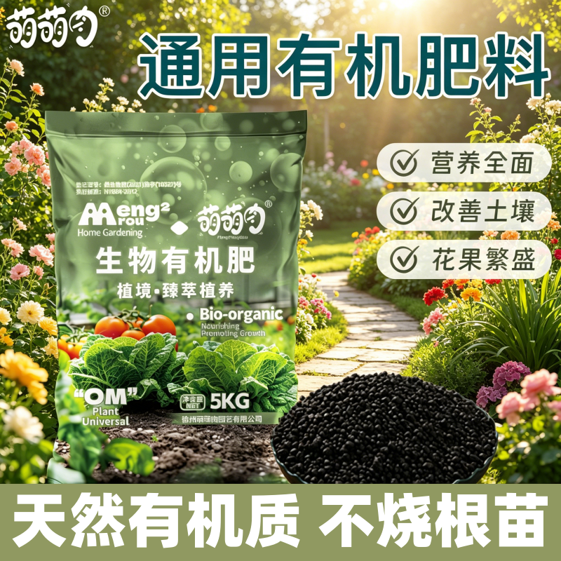 生物有机肥园艺阳台果蔬花卉盆栽通用颗粒肥料家庭养花种草底肥