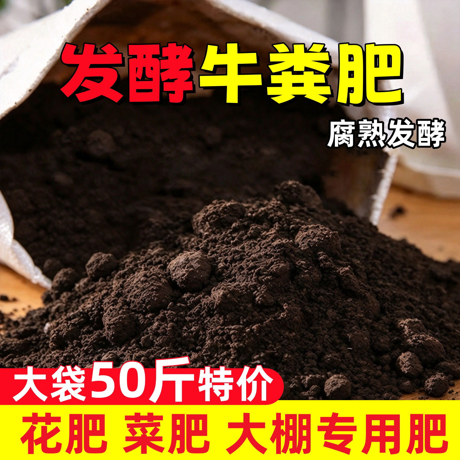 牛粪发酵有机肥种菜专用羊粪肥料