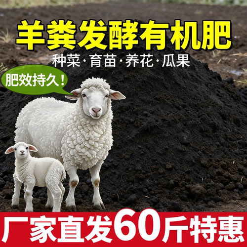 发酵羊粪有机肥庭院种植蔬菜专用