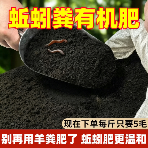 腐熟蚯蚓粪有机肥植物盆栽农家肥