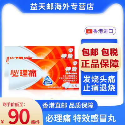 必理痛特效感冒丸 发烧疼痛头痛肌肉痛经痛必利痛止痛片香港港版