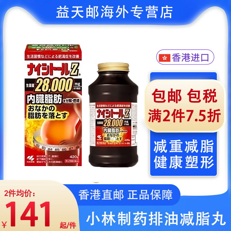 小林制药排油丸腹部减脂丸 日本进口腹部减脂减肥药瘦身燃脂排油