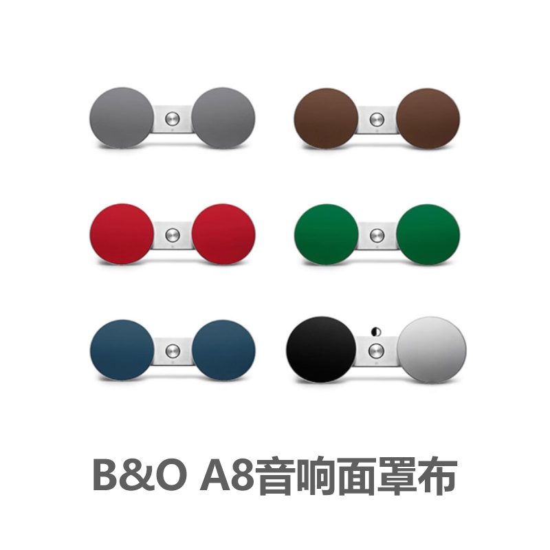 BO A8音响面罩【不含外壳】环保透声面罩黑色白色粉色绿色紫色