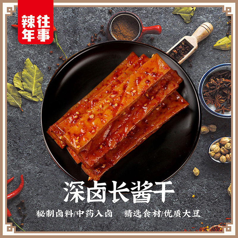 辣年往事湖南武冈豆干深卤长酱干黄金条香辣豆干零食独立包装