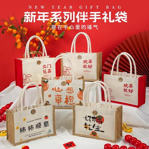 高级感麻布手提袋节日礼品袋