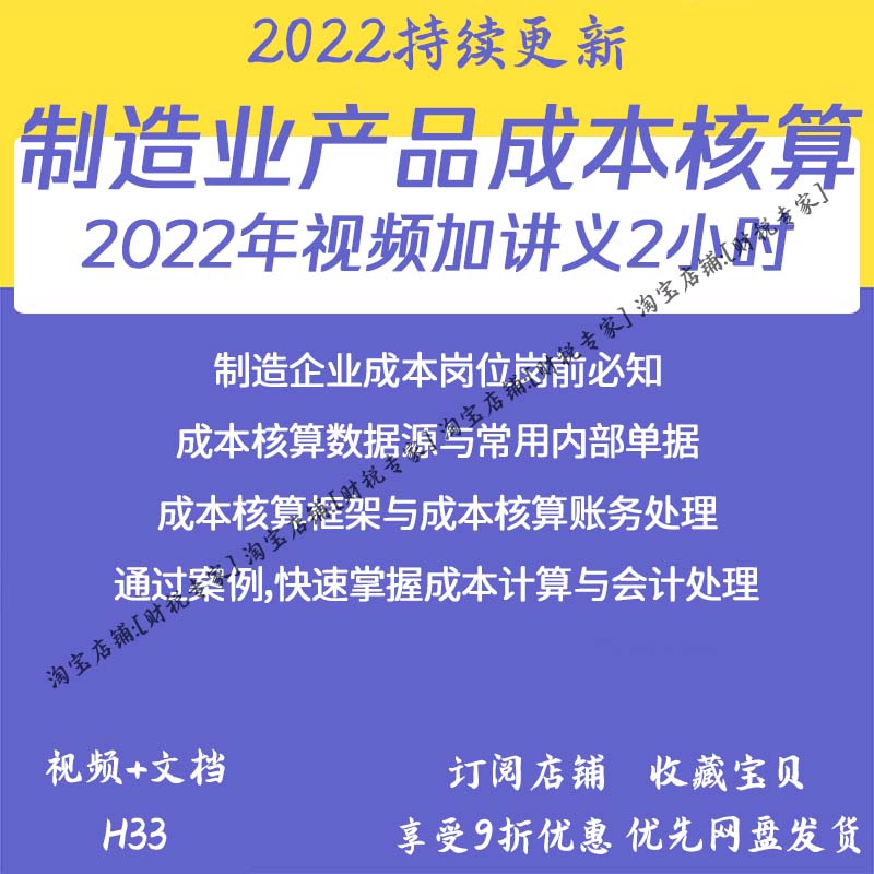 2022制造业企业产品成本计算与核算精讲财务会计视频培训课程