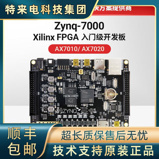 ALINX黑金 Xilinx FPGA开发板ZYNQ7020 7010 7000 PYNQ Python