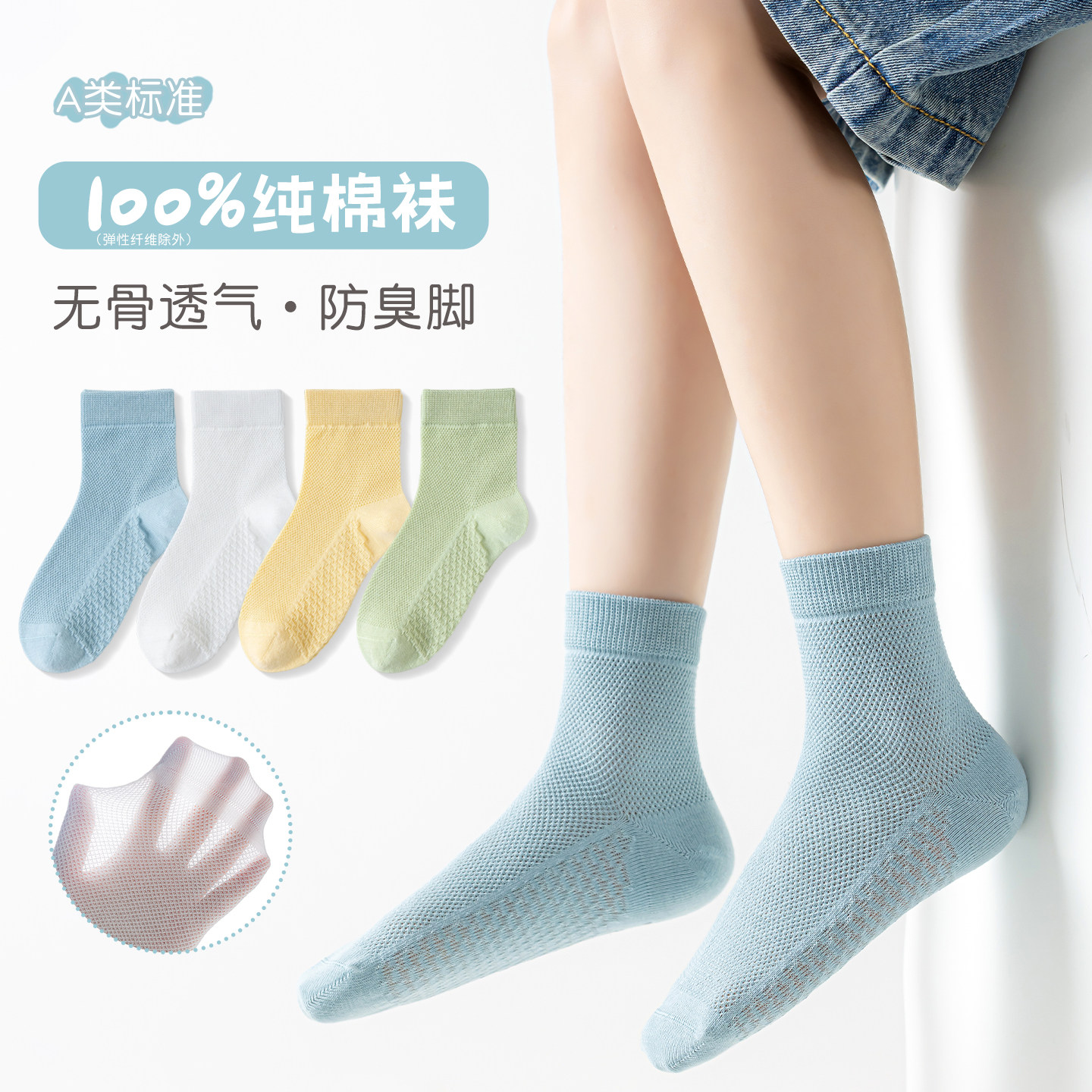 儿童袜子男童夏季薄款纯棉A类网眼透气防臭吸汗大童学生女童短袜