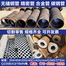 45号厚壁无缝钢管零切42crmo大口径40cr铁管Q355B 27Simn切割