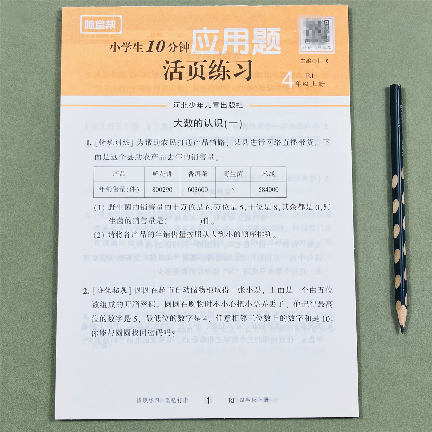 小学生四年级上册数学应用题