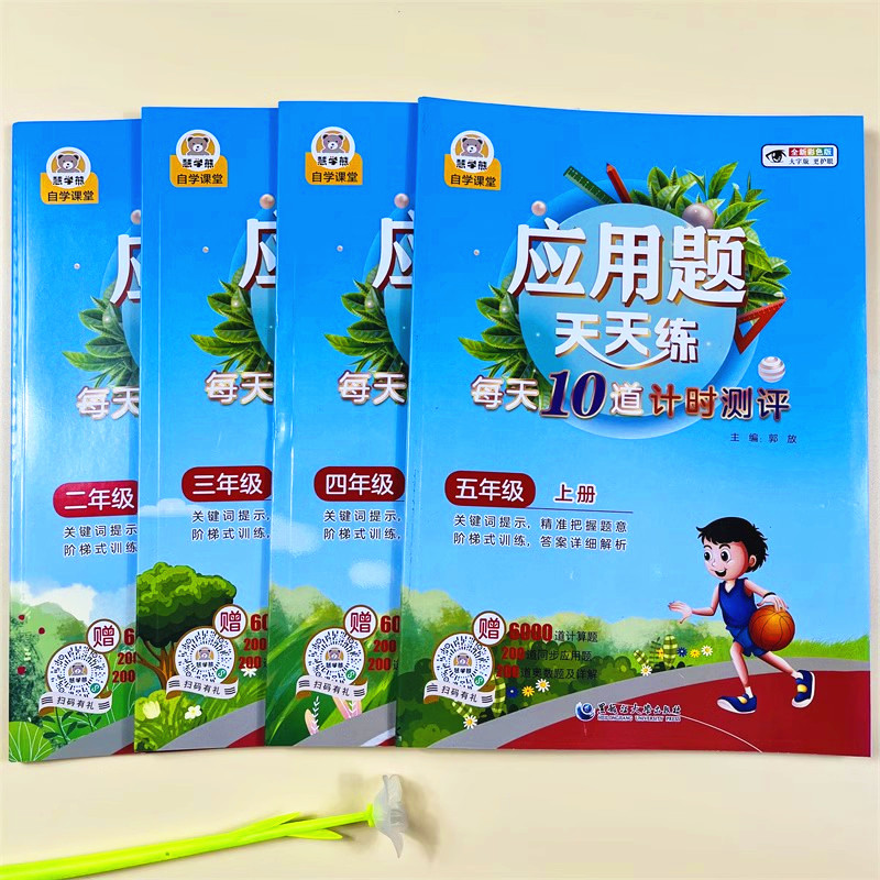 应用题大全天天练二三四五年级