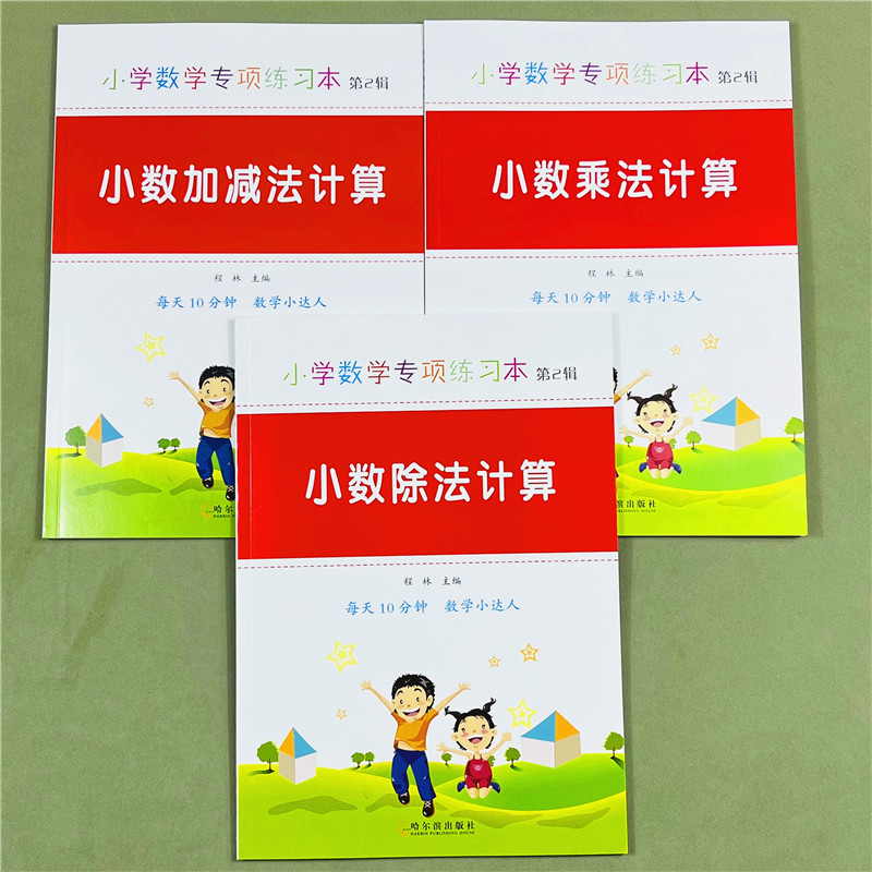 小数乘法除法竖式计算练习本