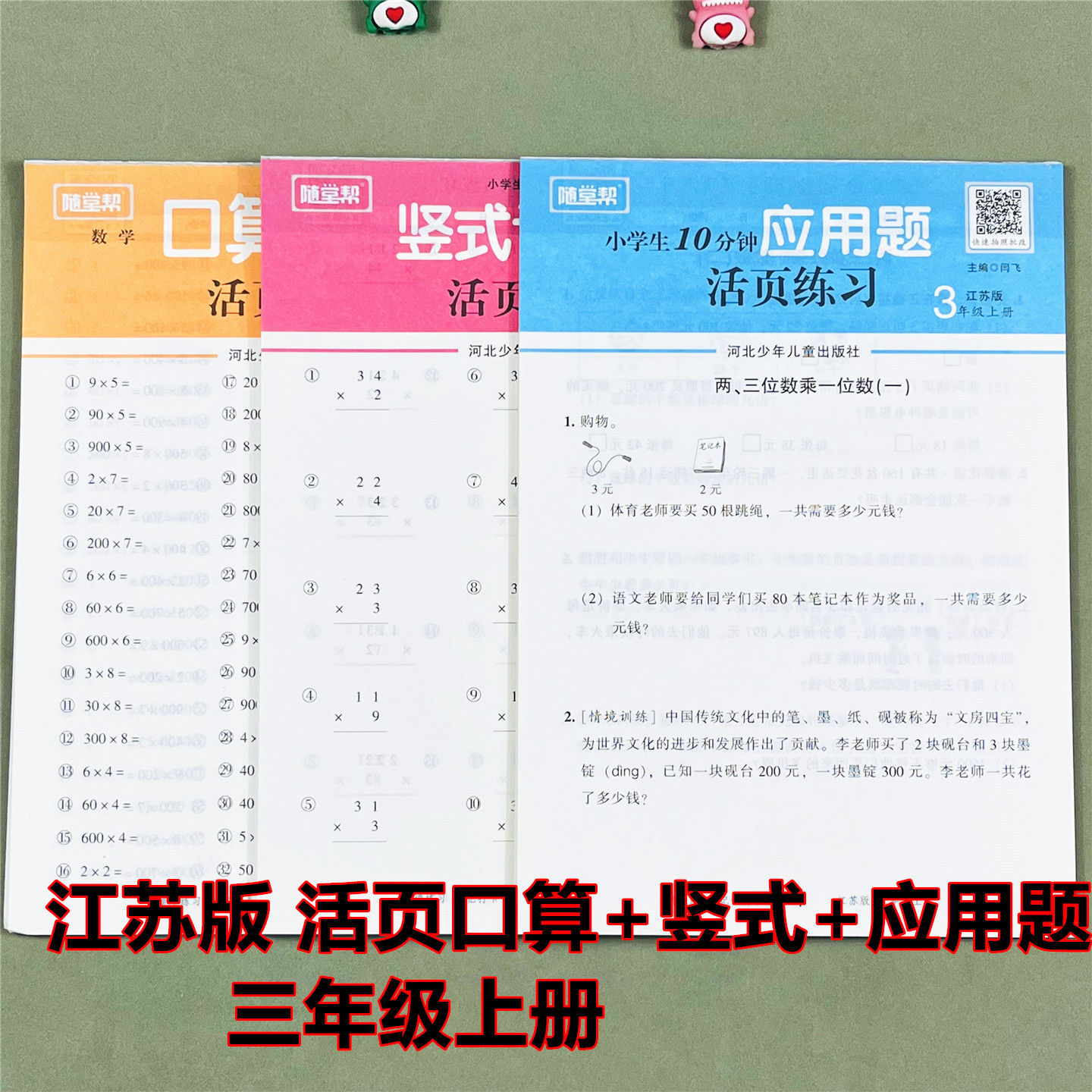 苏教版三年级上册数学口算题卡