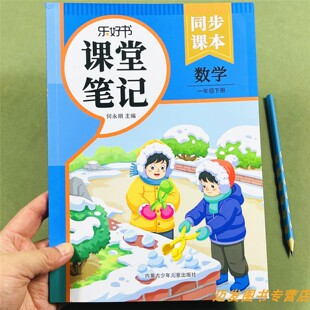 2026一年级下册数学课堂笔记人教版课本同步解读教材解析1下学期原文重点难点知识点讲解数学答案书提前预习复习资料书教材