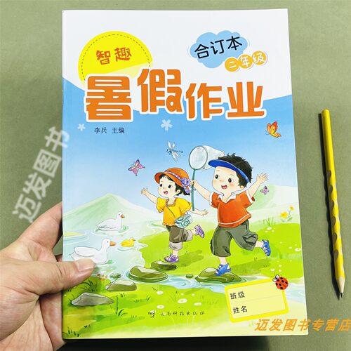 暑假作业合订本二年级语文数学