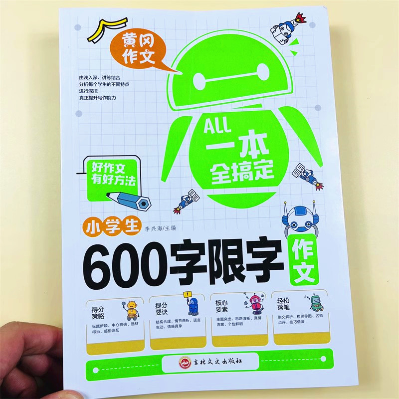 小学生作文大全600字限字作文