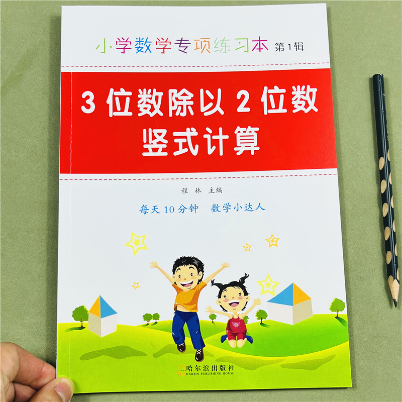 数学3位数除以2位数列竖式