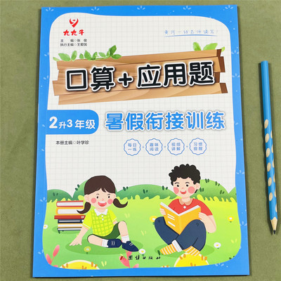 暑假衔接二年级下数学口算应用题