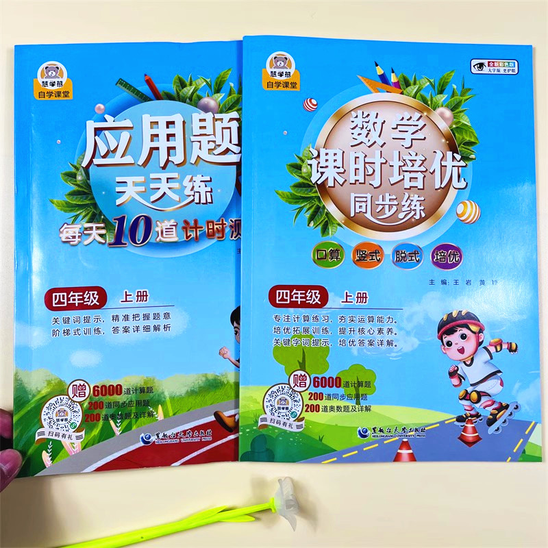 四年级上册计算题应用题数学强化