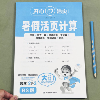 北师版二年级暑假活页计算专项