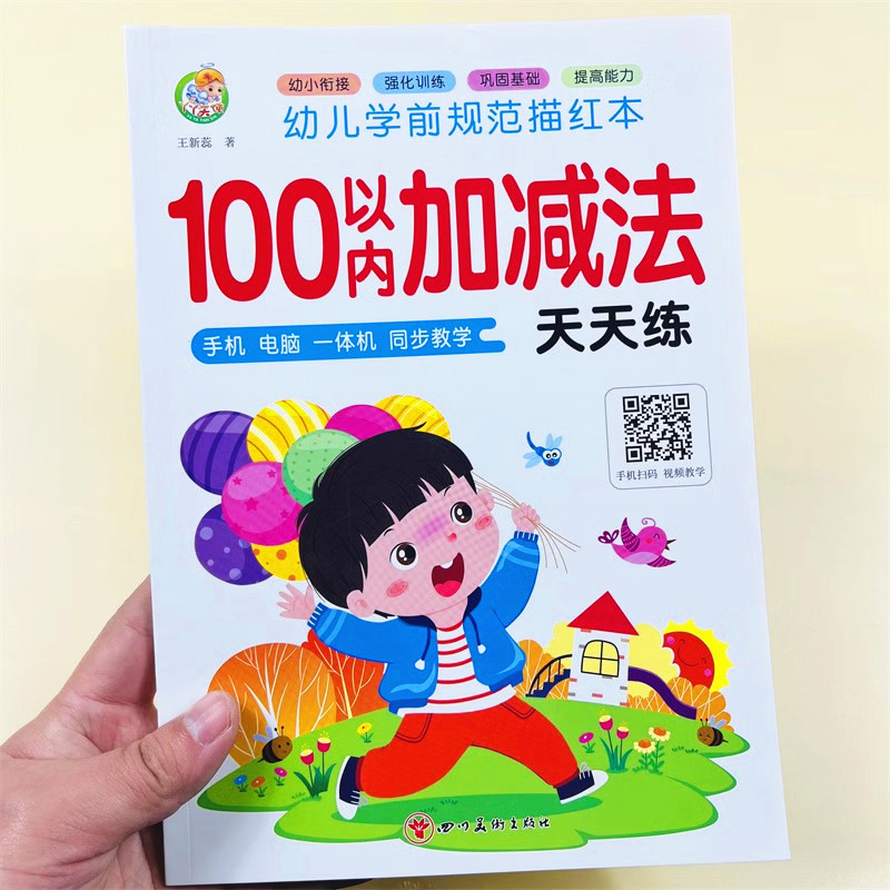 100以内加减法口算题卡