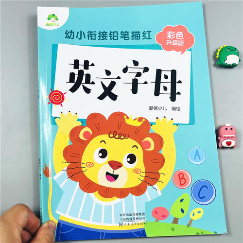 铅笔描红本26个英文字母大小