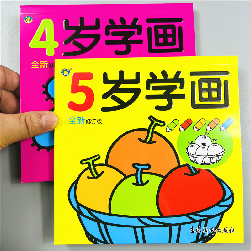 2册儿童阶梯学画本4-5岁宝宝涂色