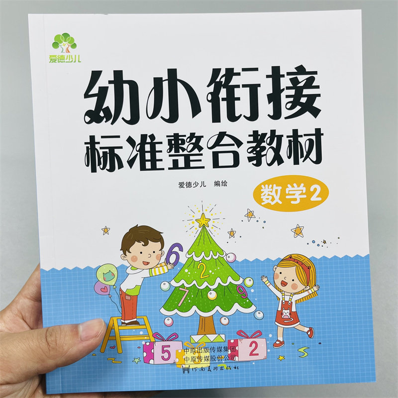 学前班10 20以内加减法幼儿园中班大班认识时间时钟圆角分钟表解决
