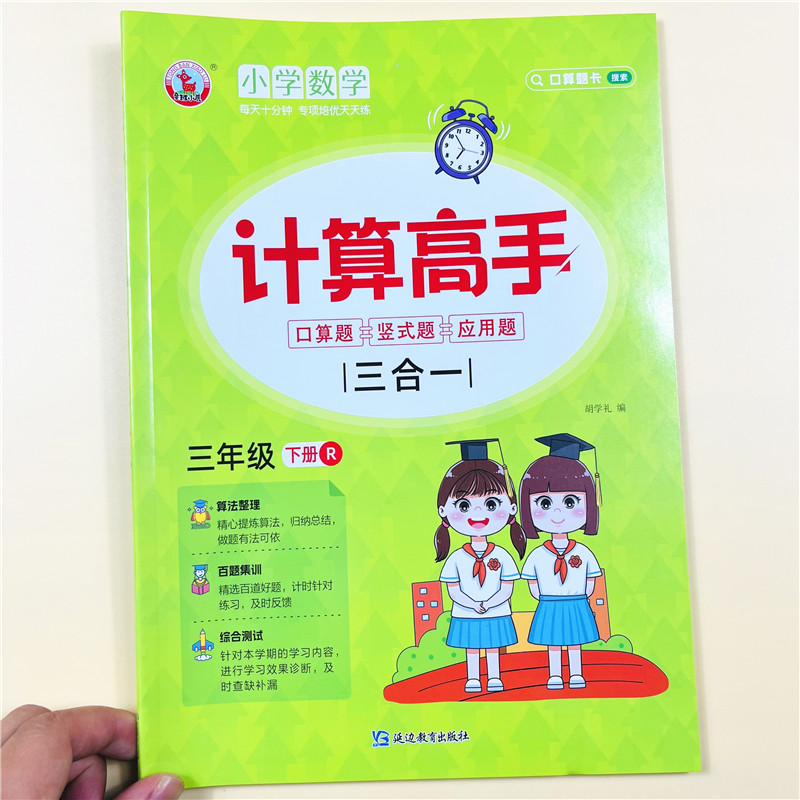 三年级下册小学数学计算高手