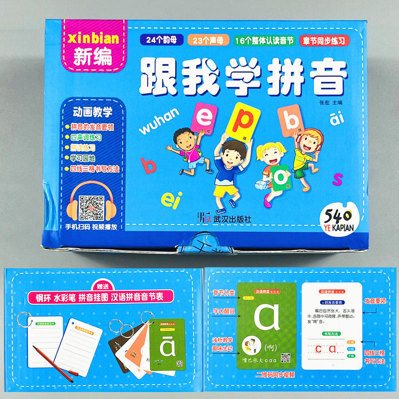 扫码跟读跟我学拼音卡片 带四声调声母韵母整体认读音节 赠送挂图字母表 汉语拼音卡拼读训练一年级拼音字卡学拼音神器教具教师用