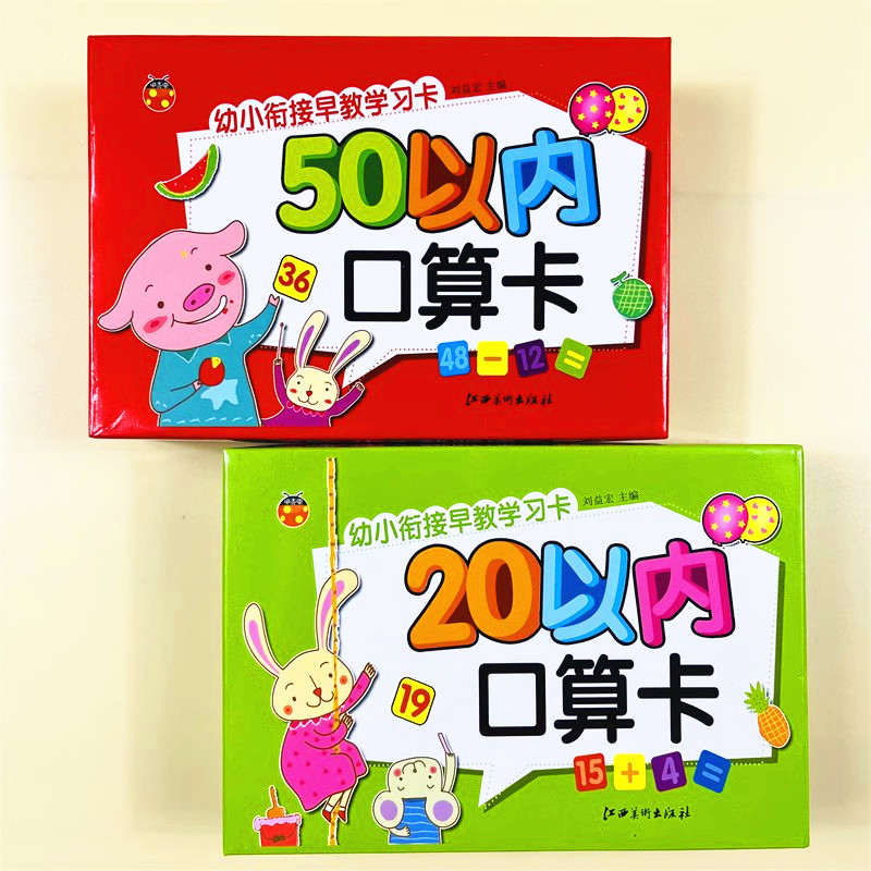 2盒20+50以内的加减法口算题卡