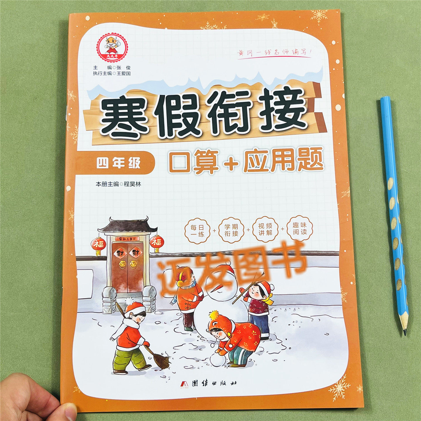 四年级数学下册同步口算应用题