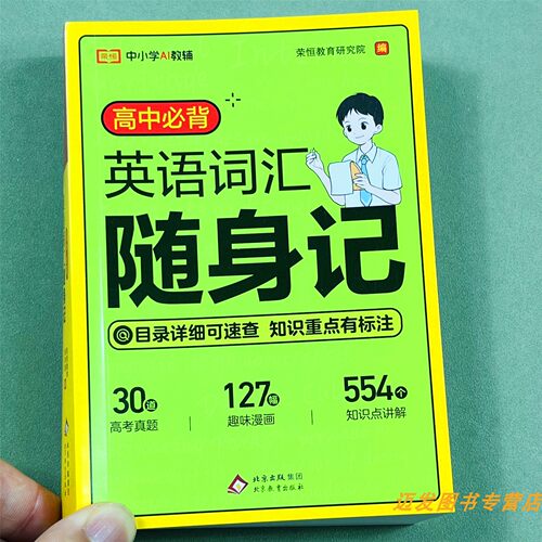 高中必背英语词汇随身记