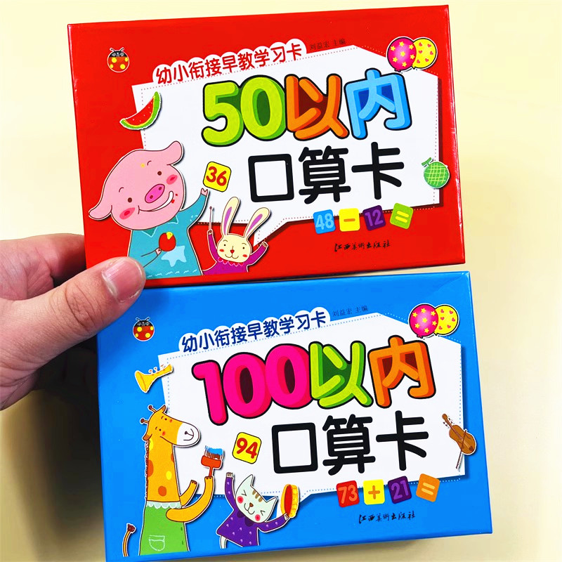 2盒早教学习50100以内口算题卡