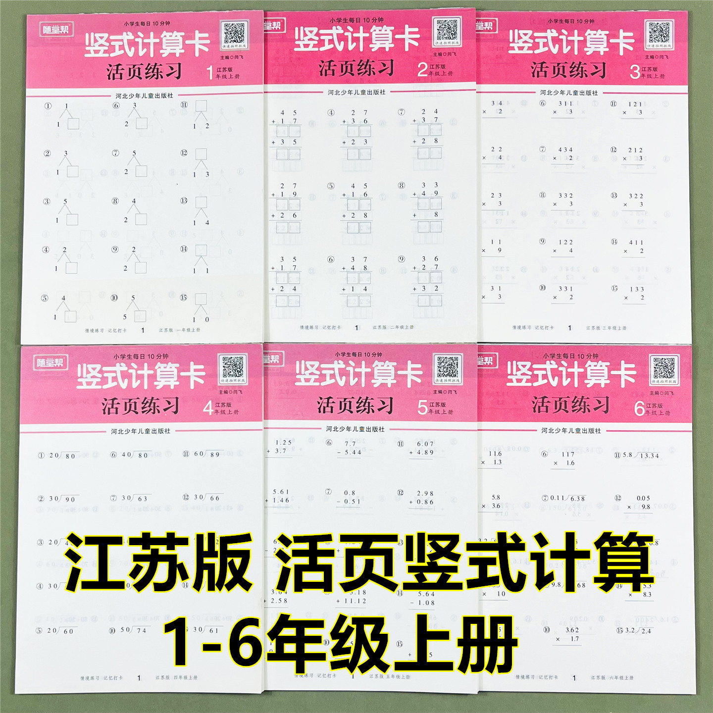 苏教版数学竖式计算题卡小学生