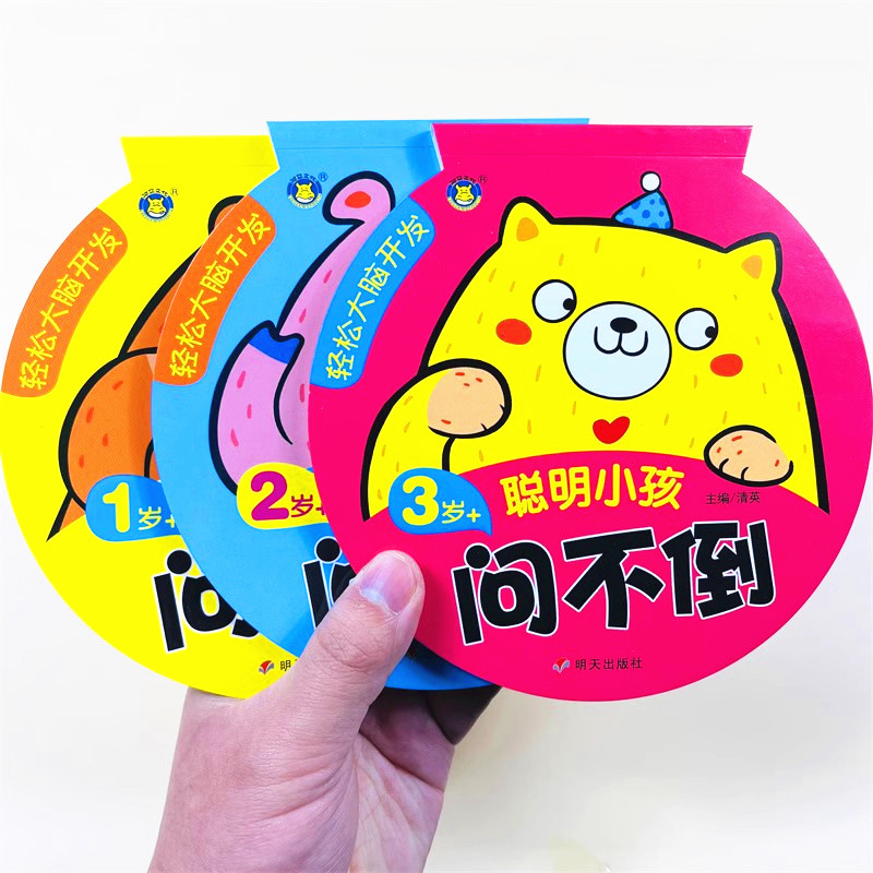 聪明小孩问不倒1-2-3岁幼儿早教