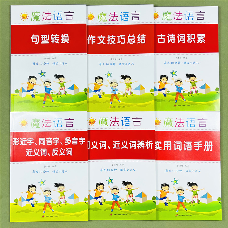 训练大全句型转换实用词语手册