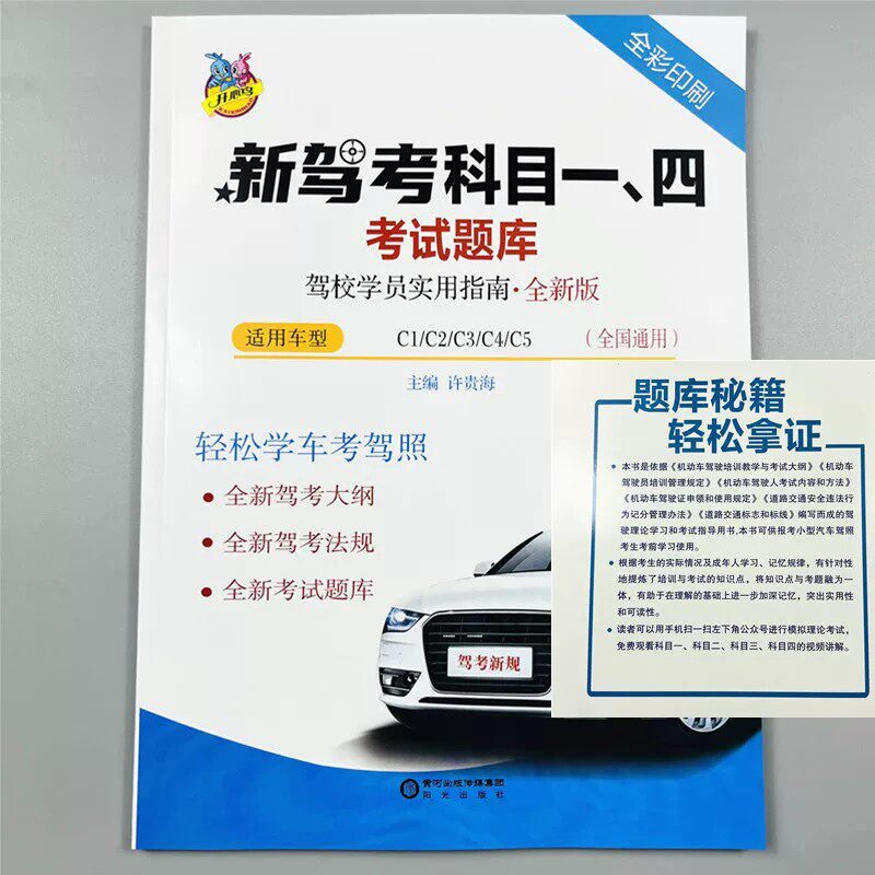 驾考宝典书2026 驾校一点通书C1C2汽车考试驾校科目一科目四全科目理论题库学车科一技巧交通规则新交规考驾照 驾驶证的教材书籍