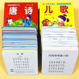5岁幼儿园学童谣顺口溜启蒙婴幼儿一岁两岁三岁认知古诗书诗歌绘本婴儿书籍 2盒启蒙认知儿歌唐诗卡片宝宝古诗词加厚卡片0