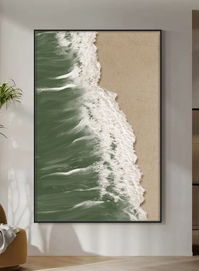 侘寂风客厅装饰画海浪肌理沙发背景墙壁画玄关抽象高级感艺术挂画