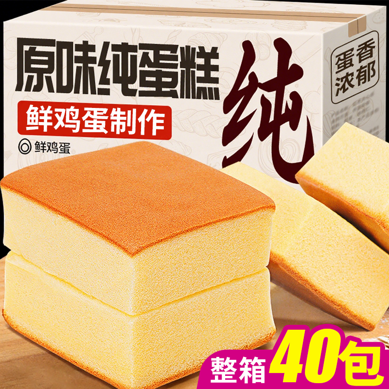 纯蛋糕面包早餐充饥速食营养鸡蛋糕类健康小零食小吃懒人休闲食品