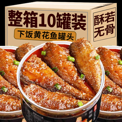 【鱼量升级60%】下饭黄花鱼罐头