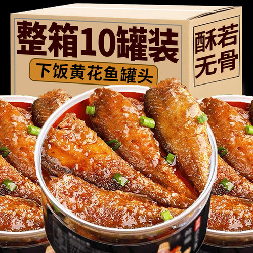 【鱼量升级60%】下饭黄花鱼罐头